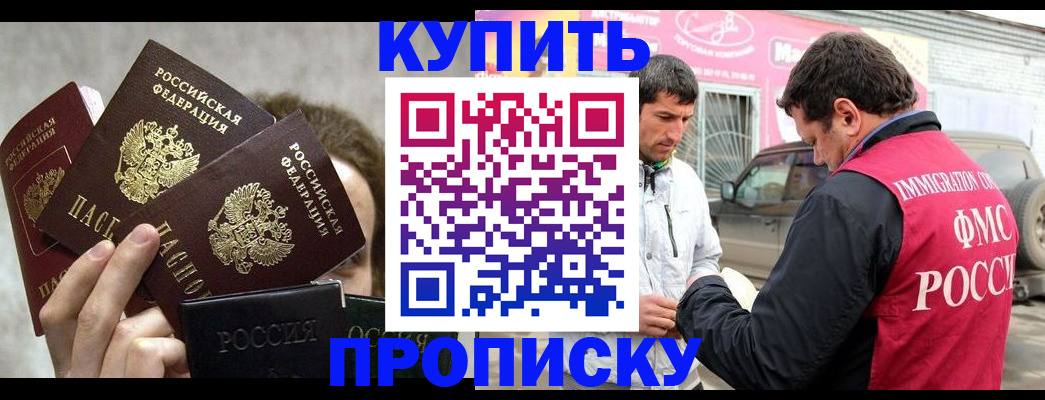 временная прописка в Александровске