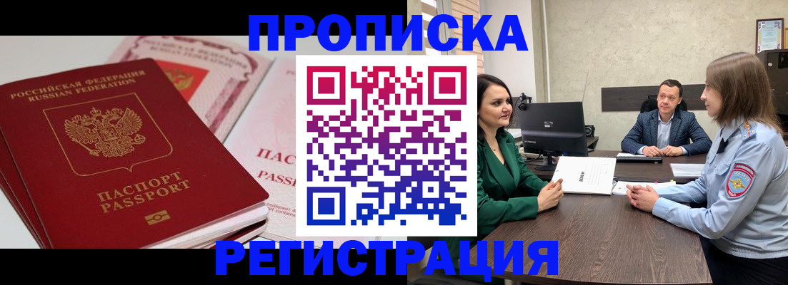 прописка паспорт в Александровске